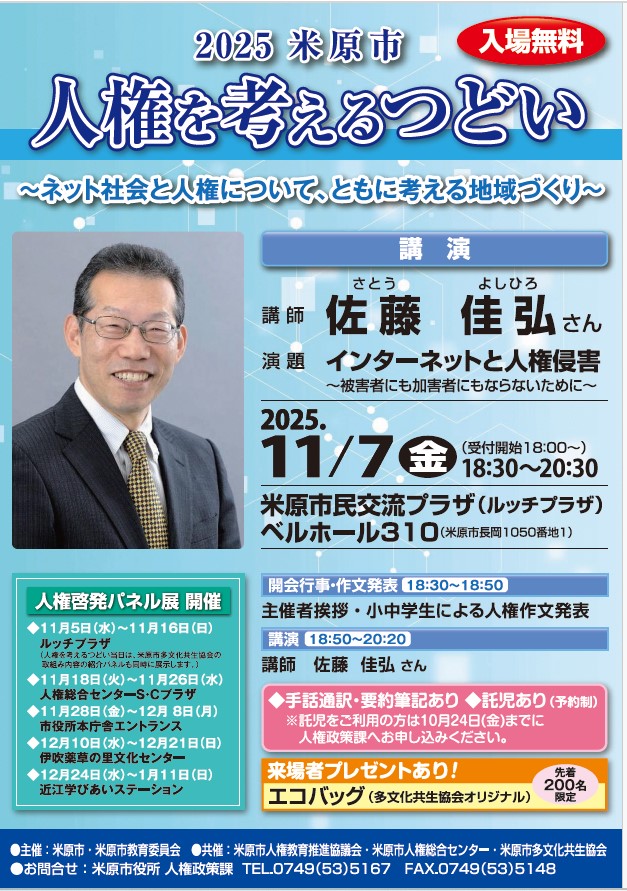 人権を考えるつどいを開催します。詳しくは次の文章にあります。