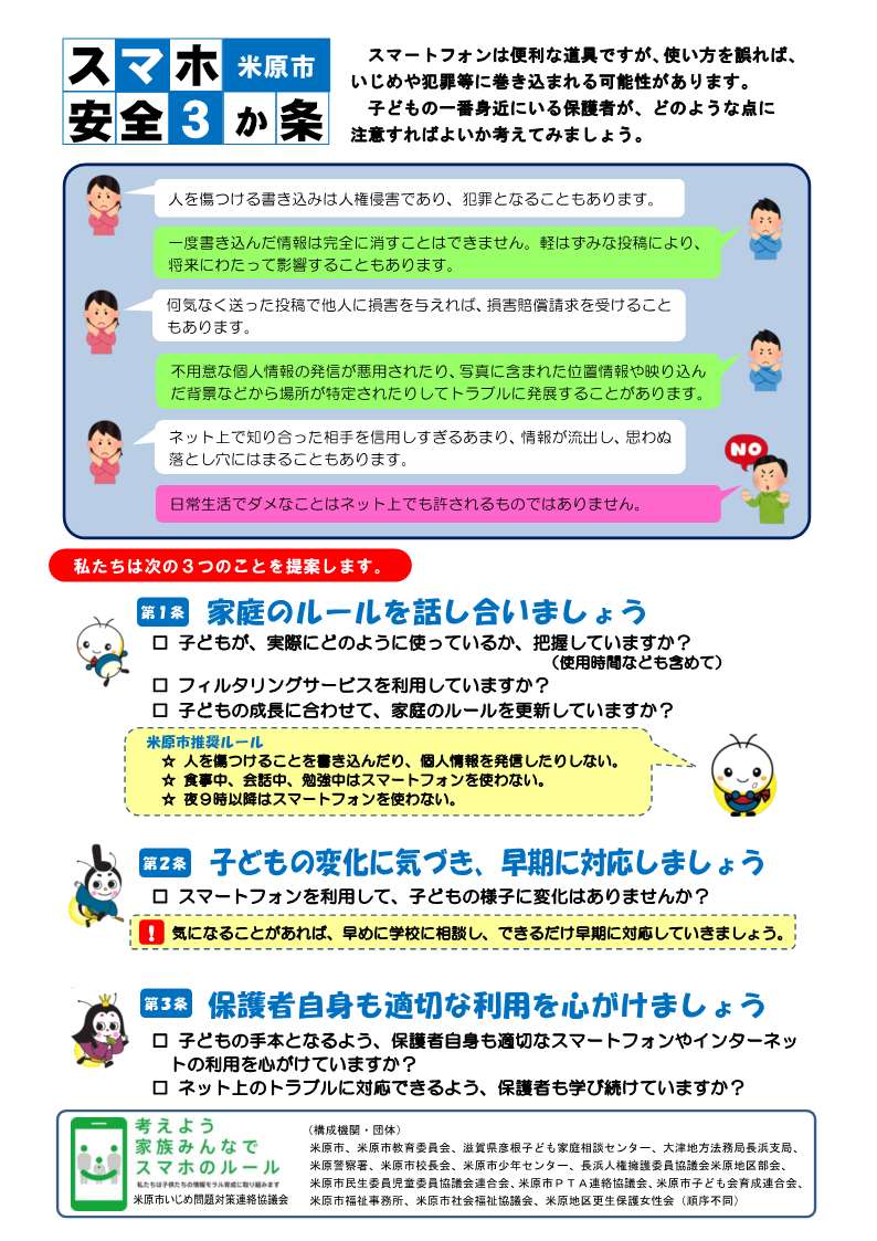 スマホ安全3か条