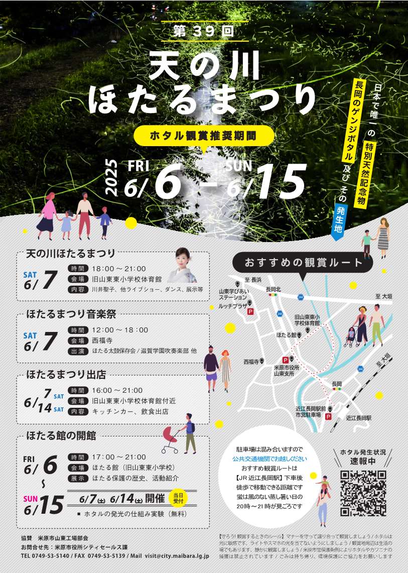 第39回天の川ほたるまつりのパンフレット。令和7年6月6日(金曜日)から令和7年6月15日(日曜日)までがホタル観賞推奨期間で、令和7年6月7日(土曜日)にはステージショーーやキッチンカー等の出店によるイベントが開催される。ホタル観賞ルートも掲載されている。