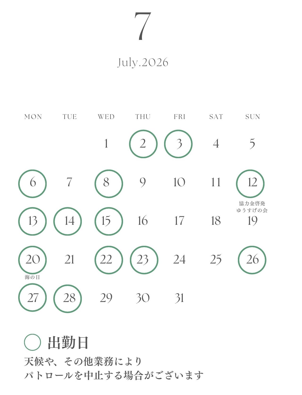 令和8年7月出勤カレンダー表。日にちは次の文章にあります。