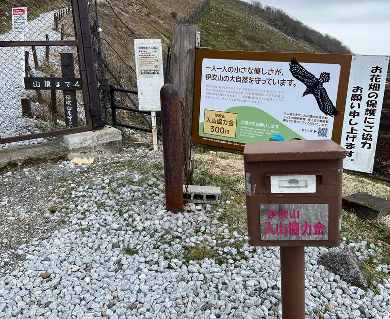 協力金箱の写真。見た目は茶色のポスト形の箱で、正面に赤字で伊吹山入山協力金と書いてある。