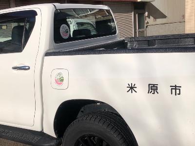 側面にステッカーを貼った公用車の写真