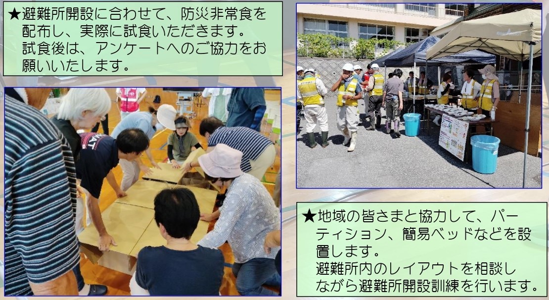 防災訓練の案内チラシです。避難所開設訓練の内容として、避難所内のレイアウトを相談しながら、パーティションや簡易ベッドを設置することが案内されています。また、避難所開設に合わせて防災非常食の試食やアンケートを実施することが記載されています。チラシには、訓練当日の様子がわかる写真も掲載されています。