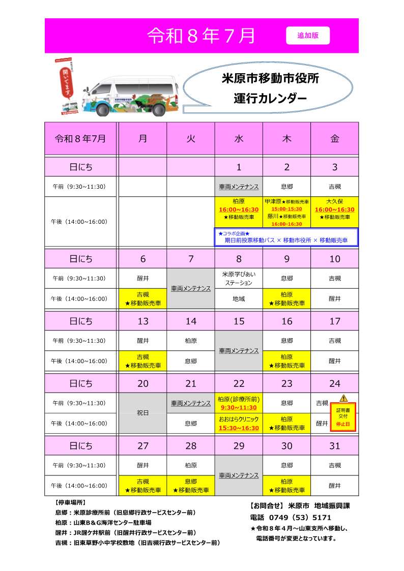 令和8年7月移動市役所運行カレンダー表。詳しくは次の文章にあります。
