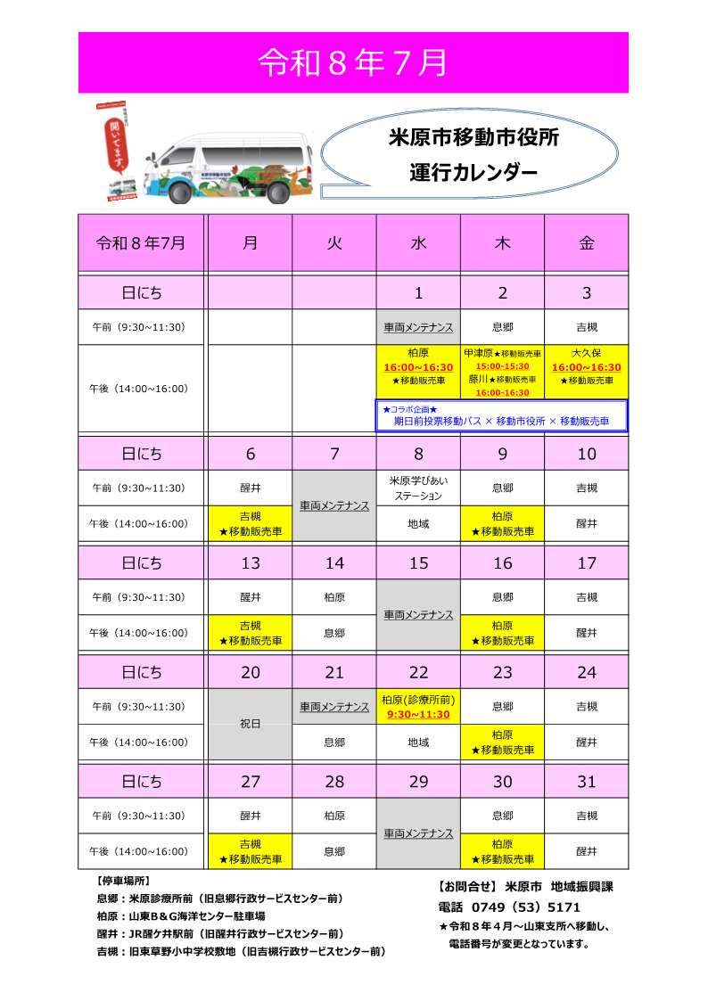 令和8年7月移動市役所運行カレンダー表。詳しくは次の文章にあります。