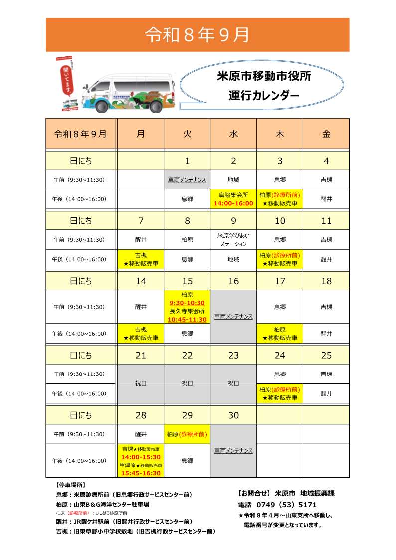 令和8年9月移動市役所運行カレンダー表。詳しくは次の文章にあります。