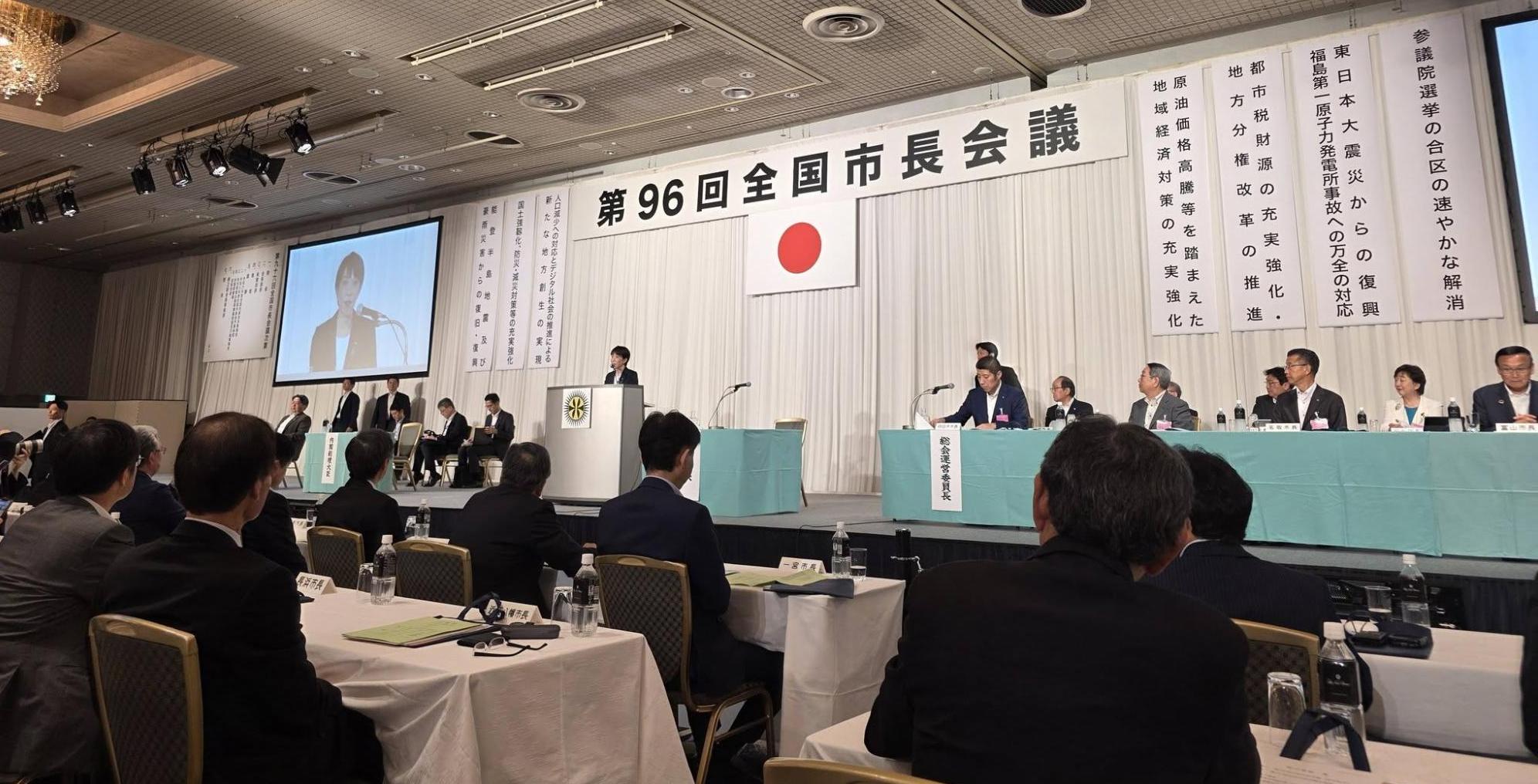 ホールにて全国の市長が出席されてるようすの写真。