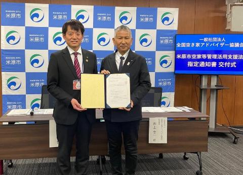 左側に市長、その横に一般社団法人全国空き家アドバイザー協議会の方がそれぞれ通知書を手に持っているようす