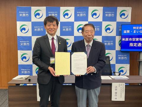 市長とまいばら空き家対策会の方とで指定通知書を手に持っている写真