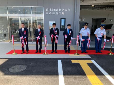 東浅井消防署前でテープカットする皆さんの写真