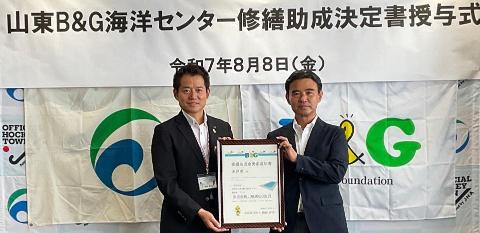 山東B&G海洋センター修繕助成金交付決定書授与式をいたしました。