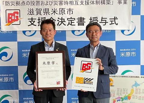 B&G財団防災拠点事業決定書授与式を行っているようす