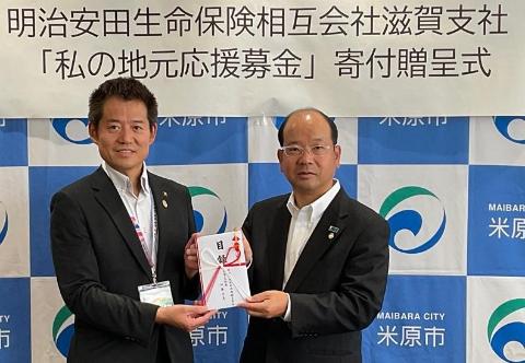 寄付贈呈式(明治安田生命保険相互会社)を執り行いました。