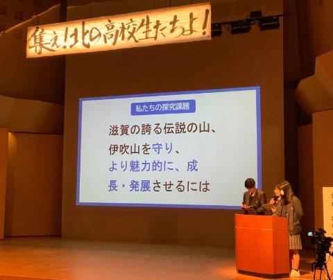 伊吹高校発表。プロジェクタースクリーンを使って伊吹山の探究課題について発表している様子。