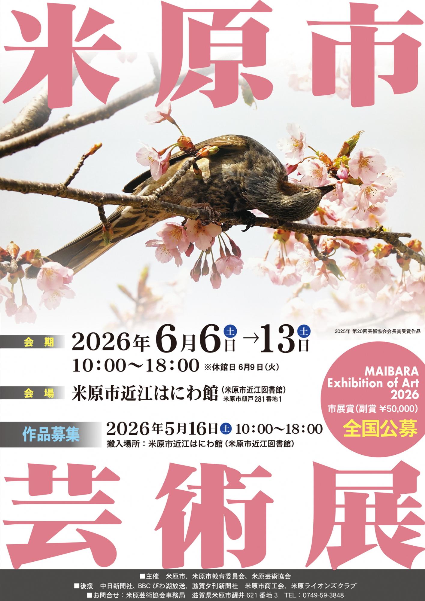 芸術展覧会ポスター