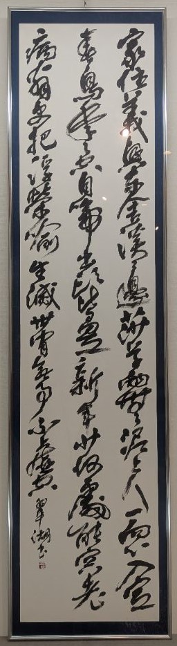 筆使いのリズムが楽しい堂々とした書