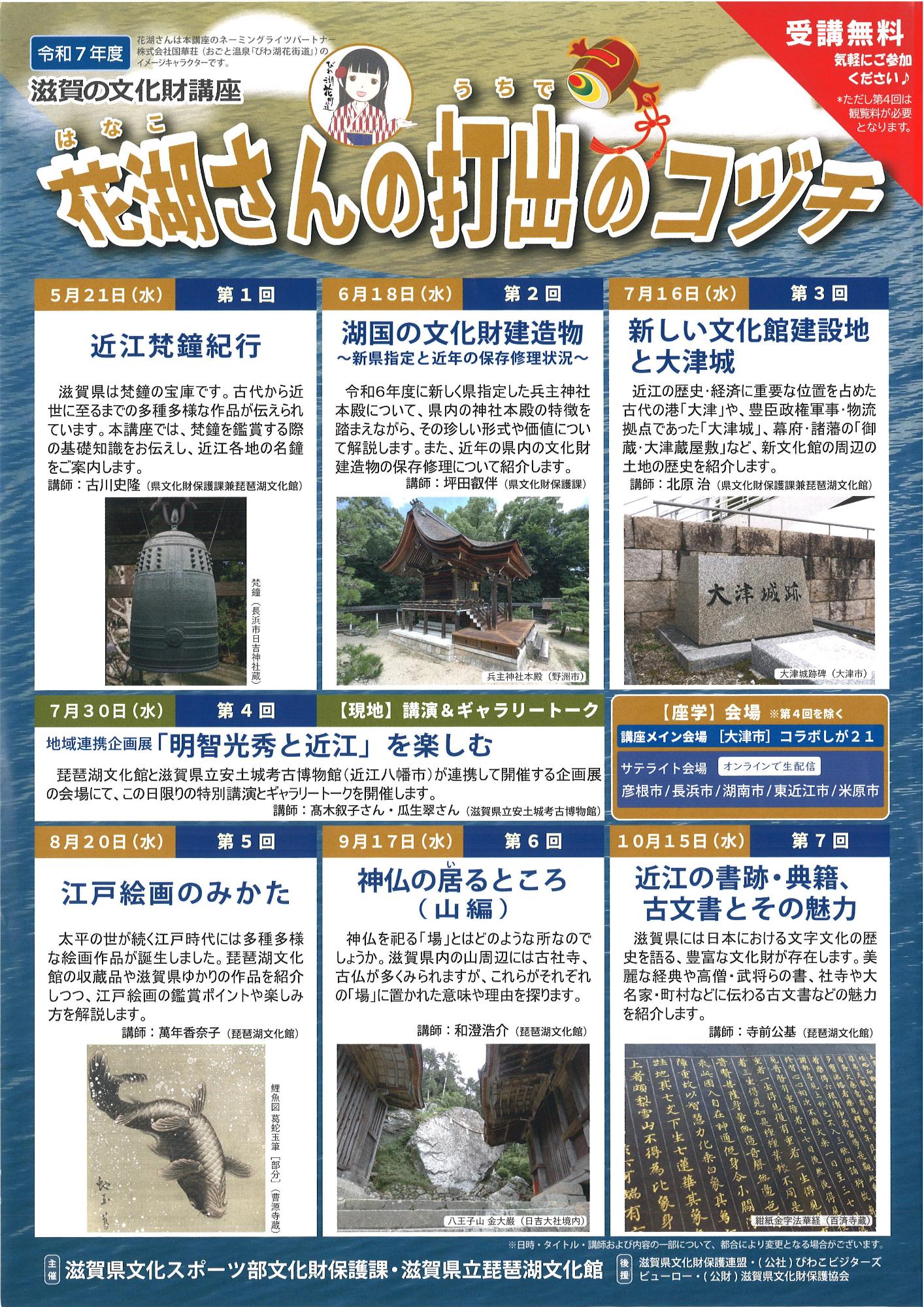 花湖さんの打出のコヅチ(チラシ表)。詳しい内容は上記の表にあります。