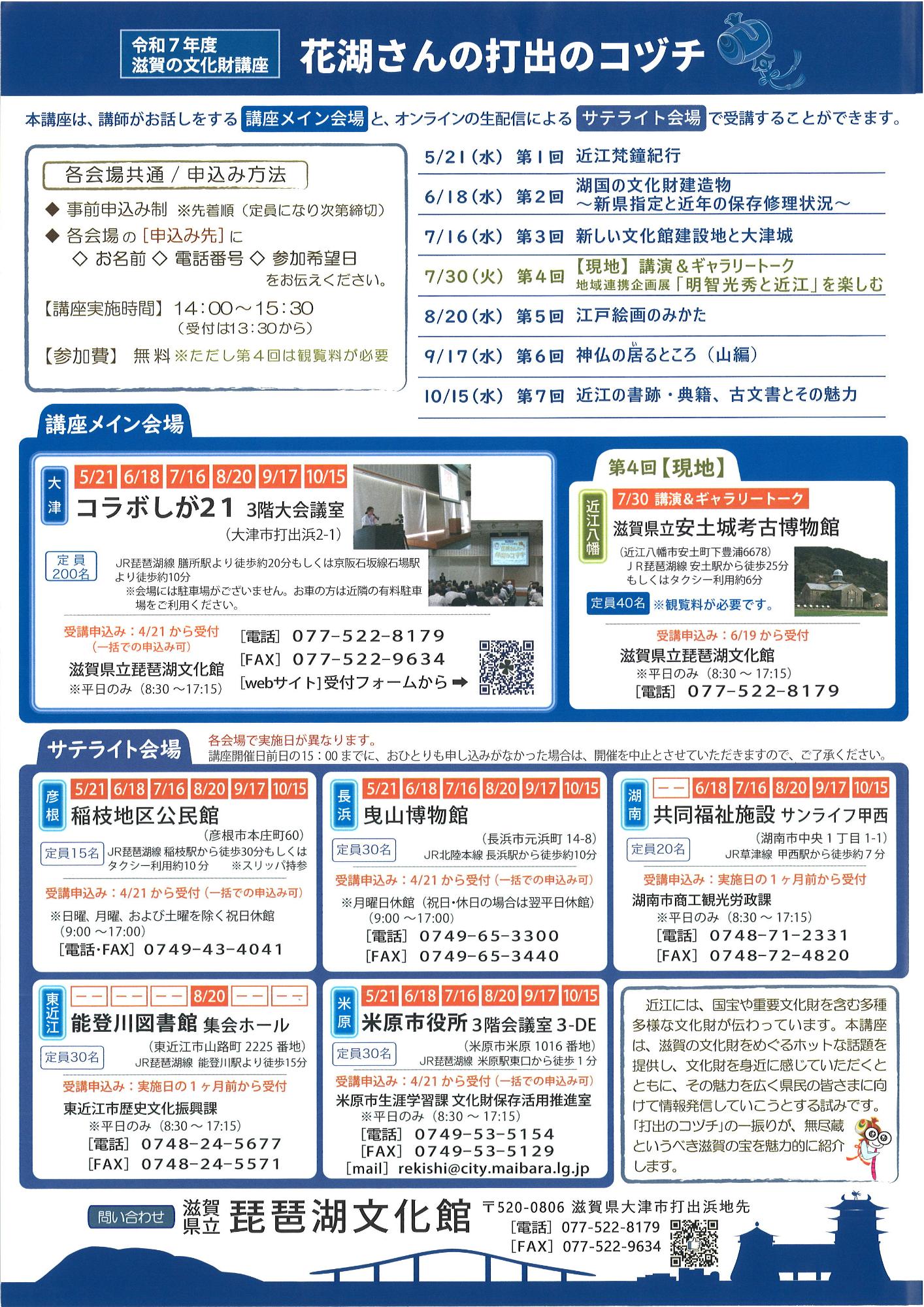 花湖さんの打出のコヅチ(チラシ裏)。各サテライト会場など詳しい内容は最後のリンクにあります。クリックしたらページに遷移します。