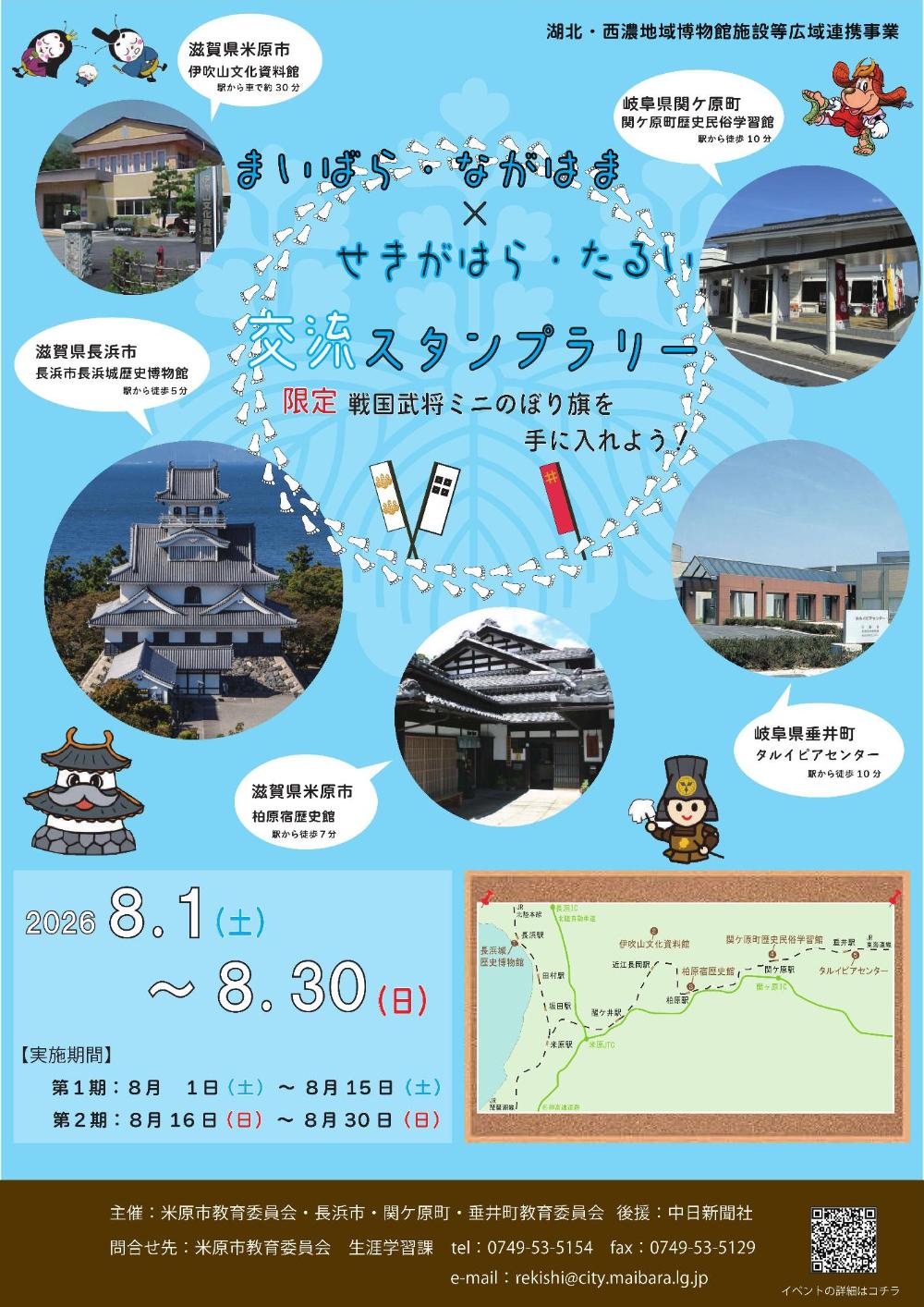 交流スタンプラリー チラシ表