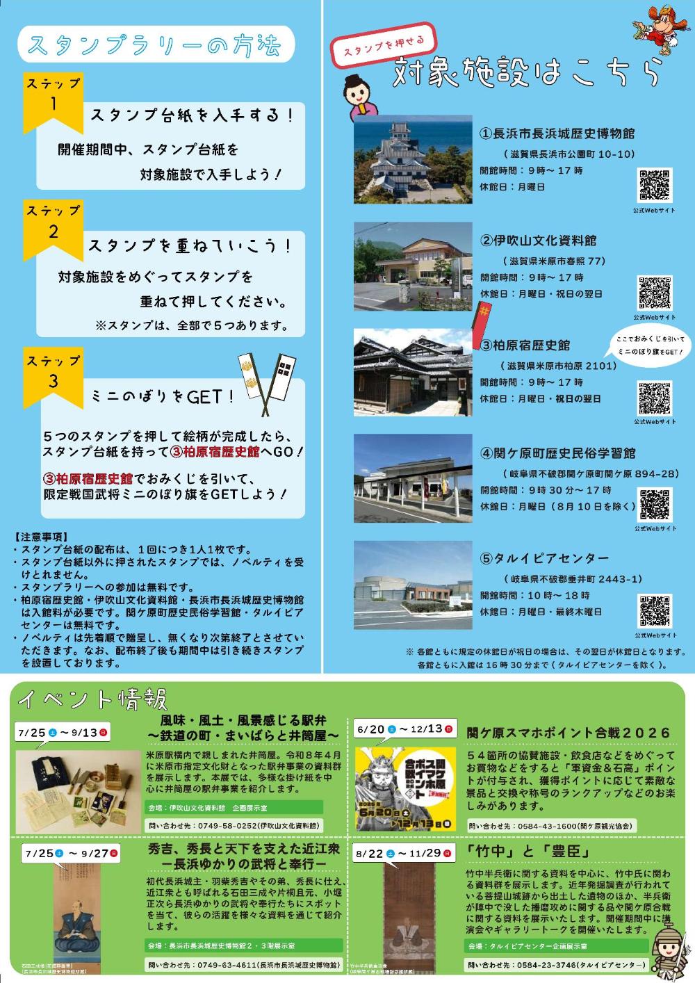 交流スタンプラリー チラシ裏