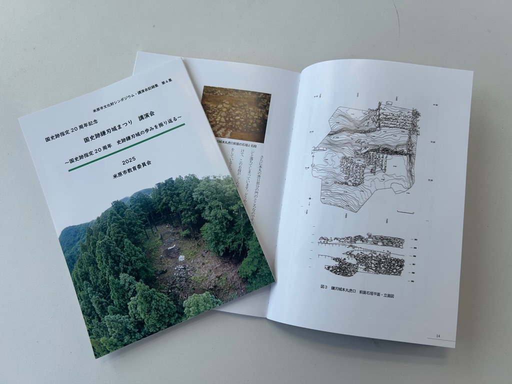 国史跡指定20周年記念 国史跡鎌刃城まつりの記録集の写真。見開きとなっている状態