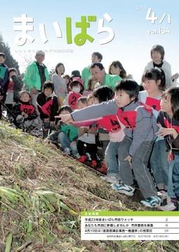 広報まいばら2011年4月1日号表紙