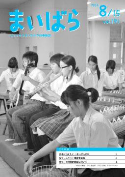 広報まいばら2013年8月15日号表紙