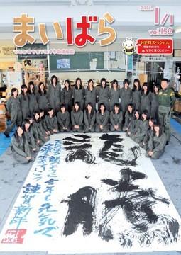 広報まいばら2012年1月1日号表紙