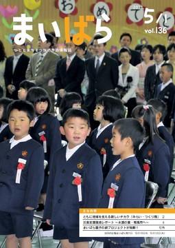 広報まいばら2011年5月1日号表紙