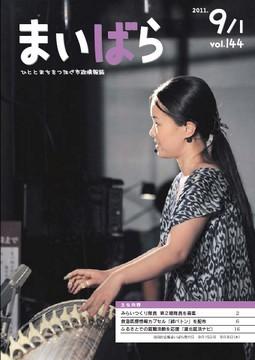 広報まいばら2011年9月1日号表紙