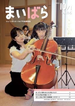 広報まいばら2011年10月1日号表紙