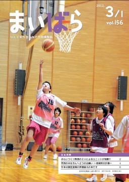 広報まいばら2012年3月1日号表紙