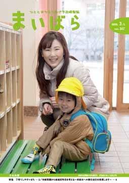 広報まいばら2016年3月1日号表紙