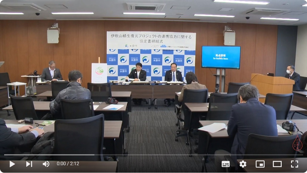 米原市公式YouTubeチャンネルへのリンク用画像。内容は、伊吹山植生復元プロジェクトの連携協力に関する協定書締結式です。