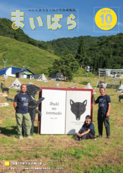 里おこしイベント 伊吹の天窓 開催前日