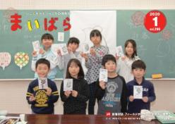 伊吹まるかじり隊が岩絵の具で年賀状づくり