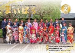 令和2年米原市成人式実行委員