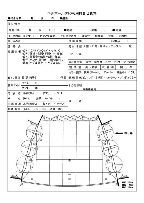 ベルホール310利用打合せ資料の写真