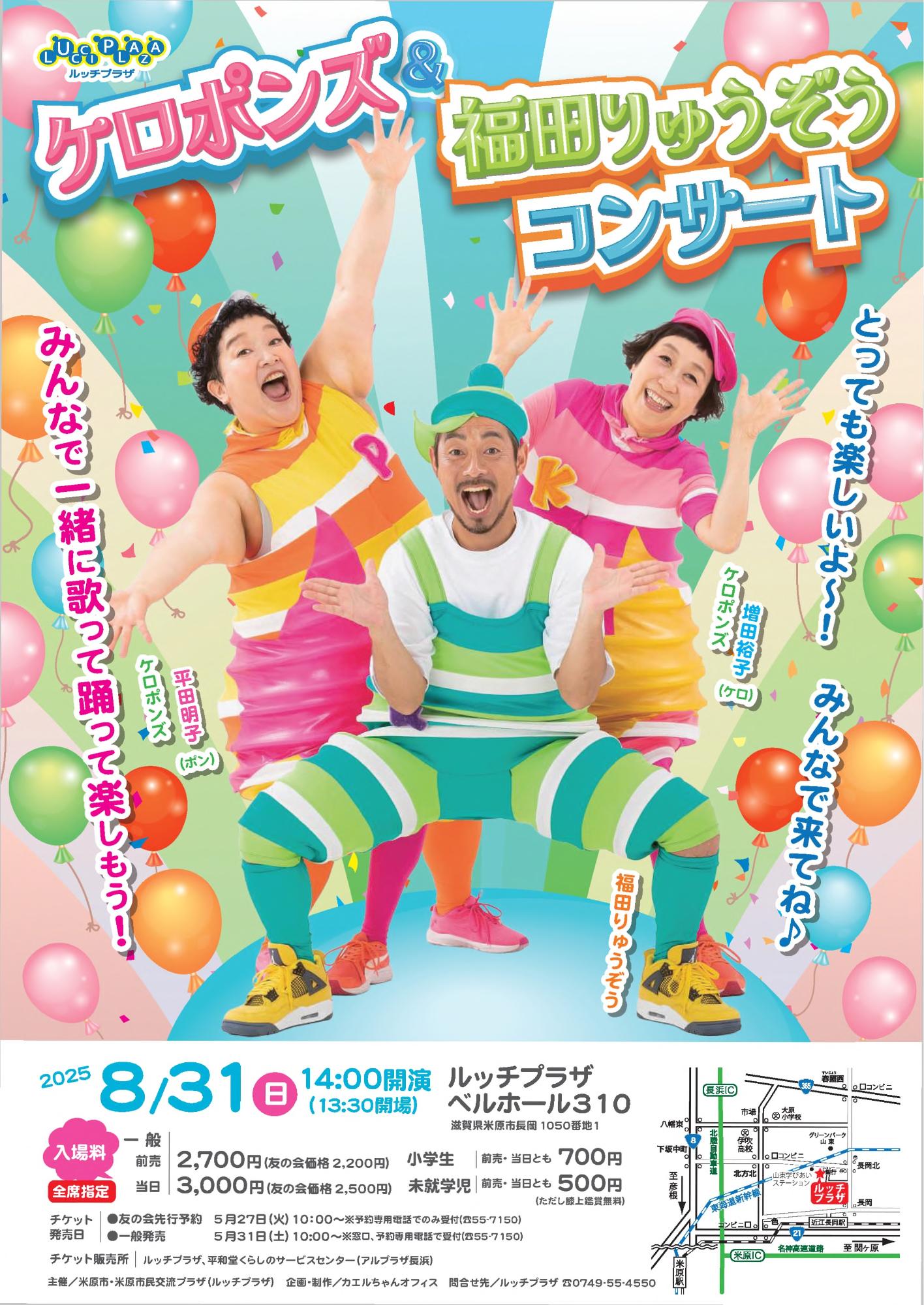 ケロポンズ&福田りゅうぞうのチラシ画像。詳しい内容は以下の文章にあります。