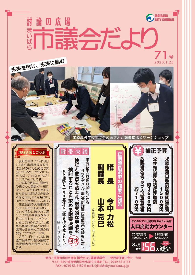 市議会だより第71号表紙