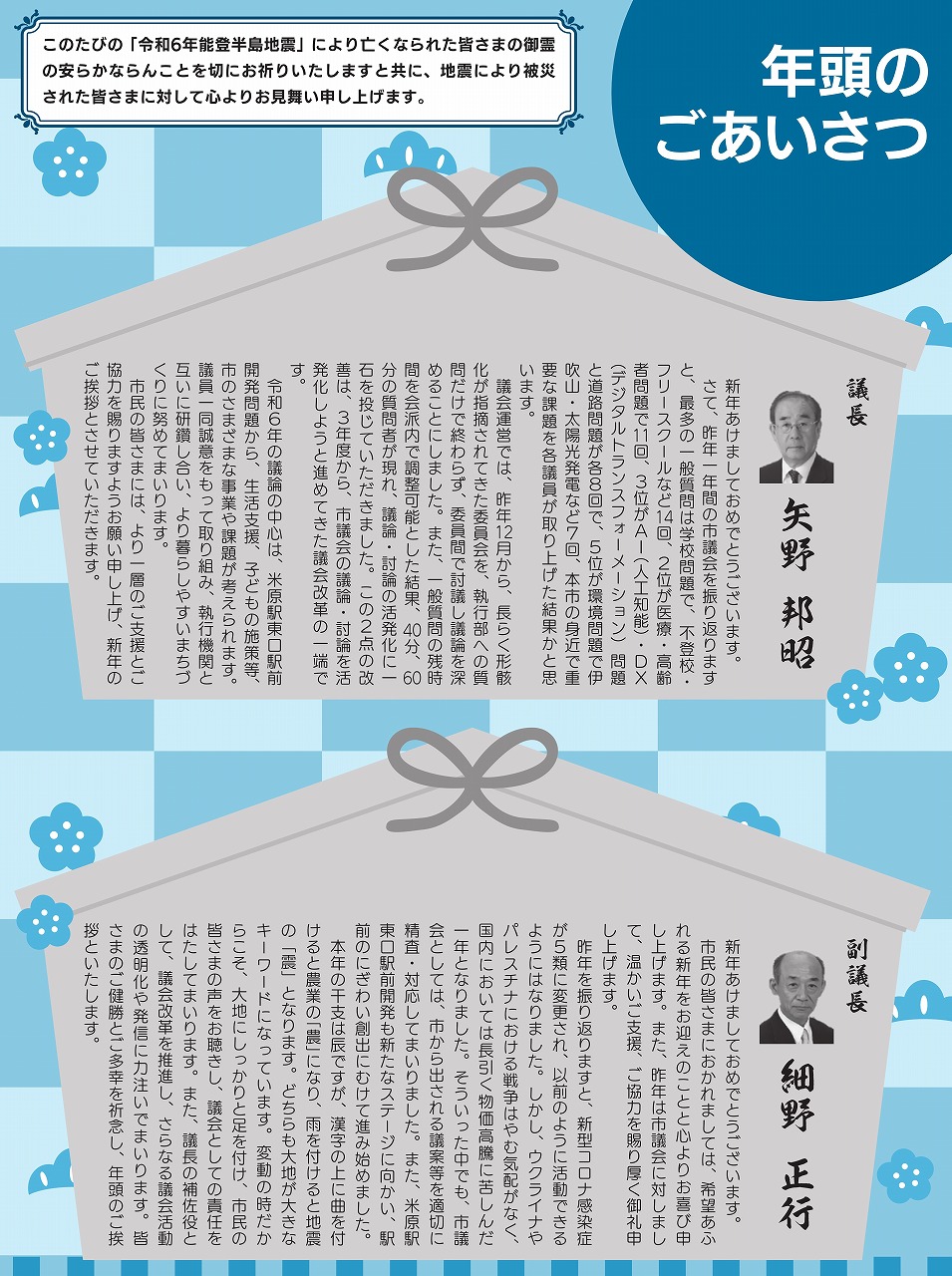 議会だより第75号年頭のごあいさつ