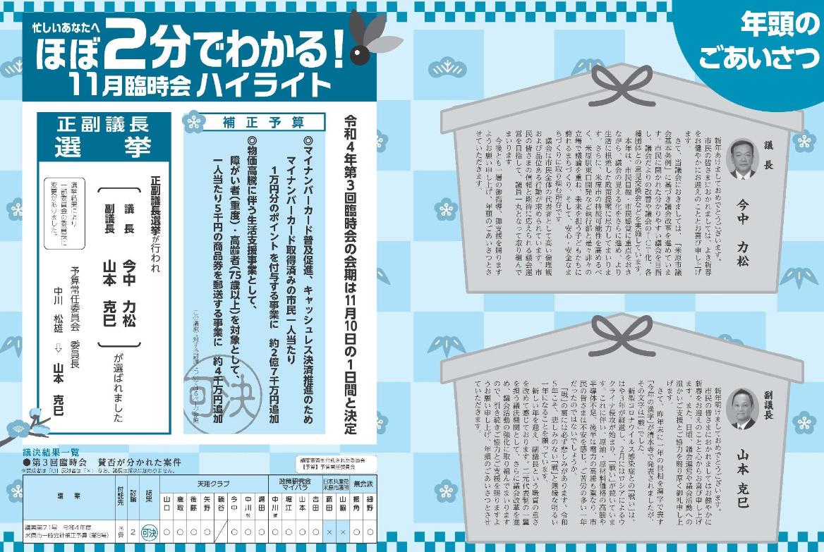 年頭のごあいさつ&11月臨時会ハイライト