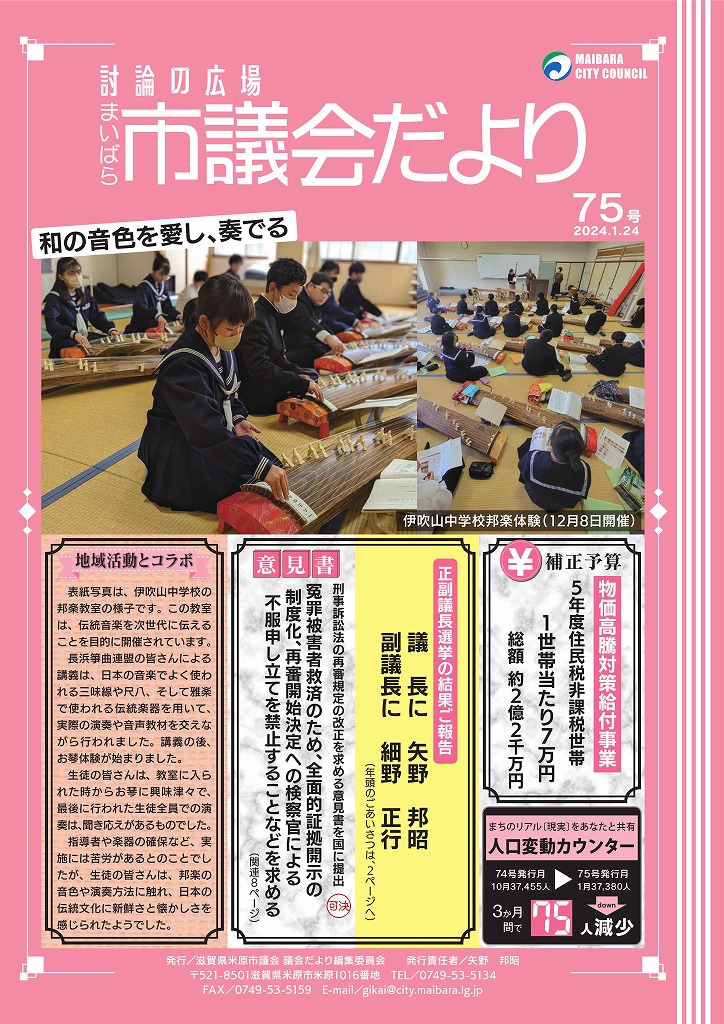 市議会だより第75号表紙画像