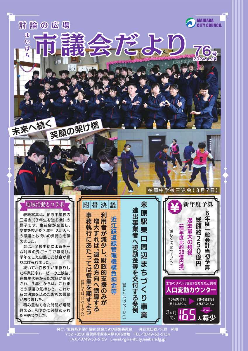 市議会だより第76号表紙