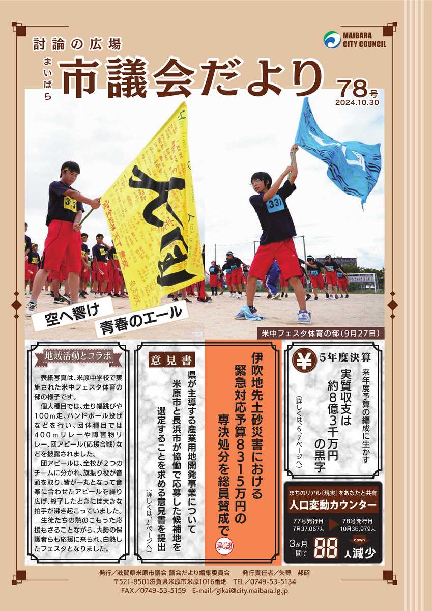 市議会だより第78号表紙