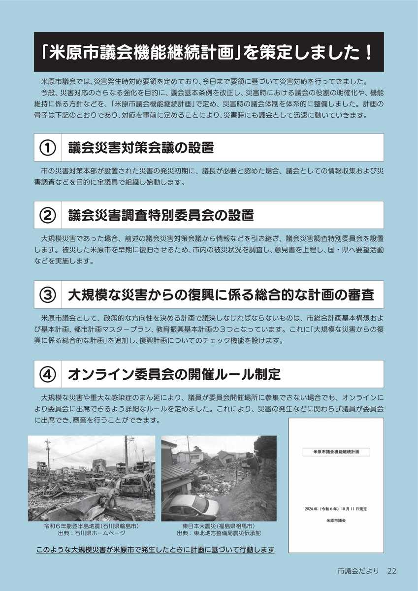 議会だより第78号議会機能継続計画