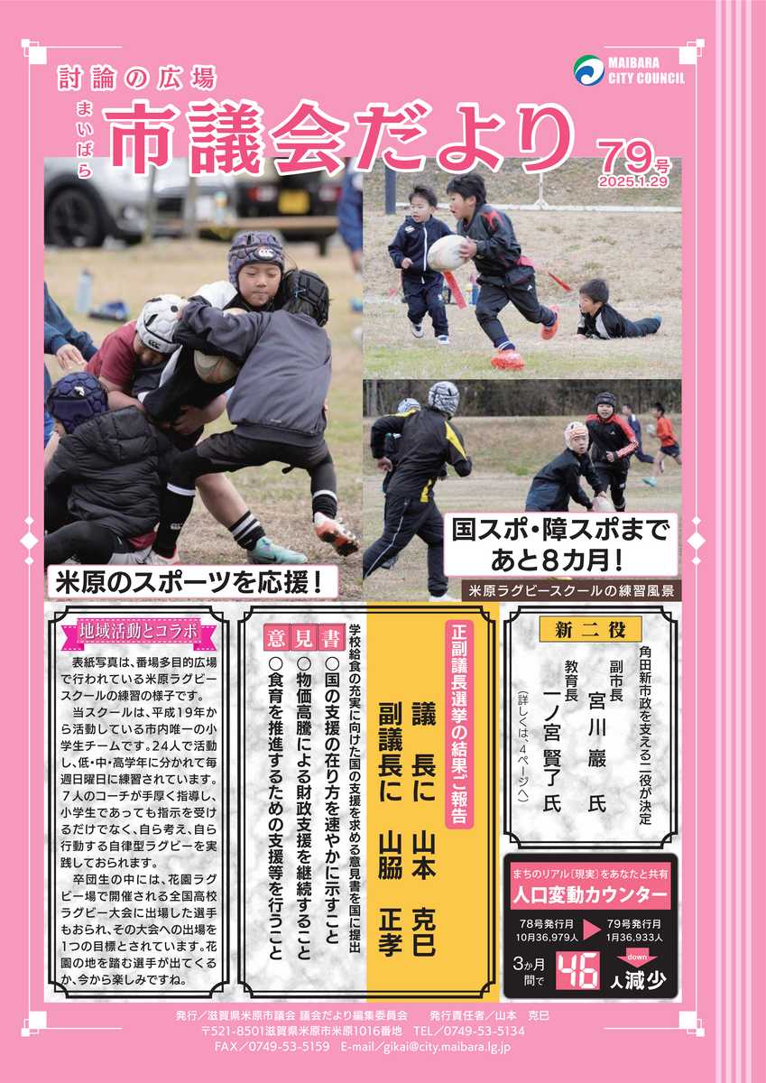 市議会だより第79号表紙
