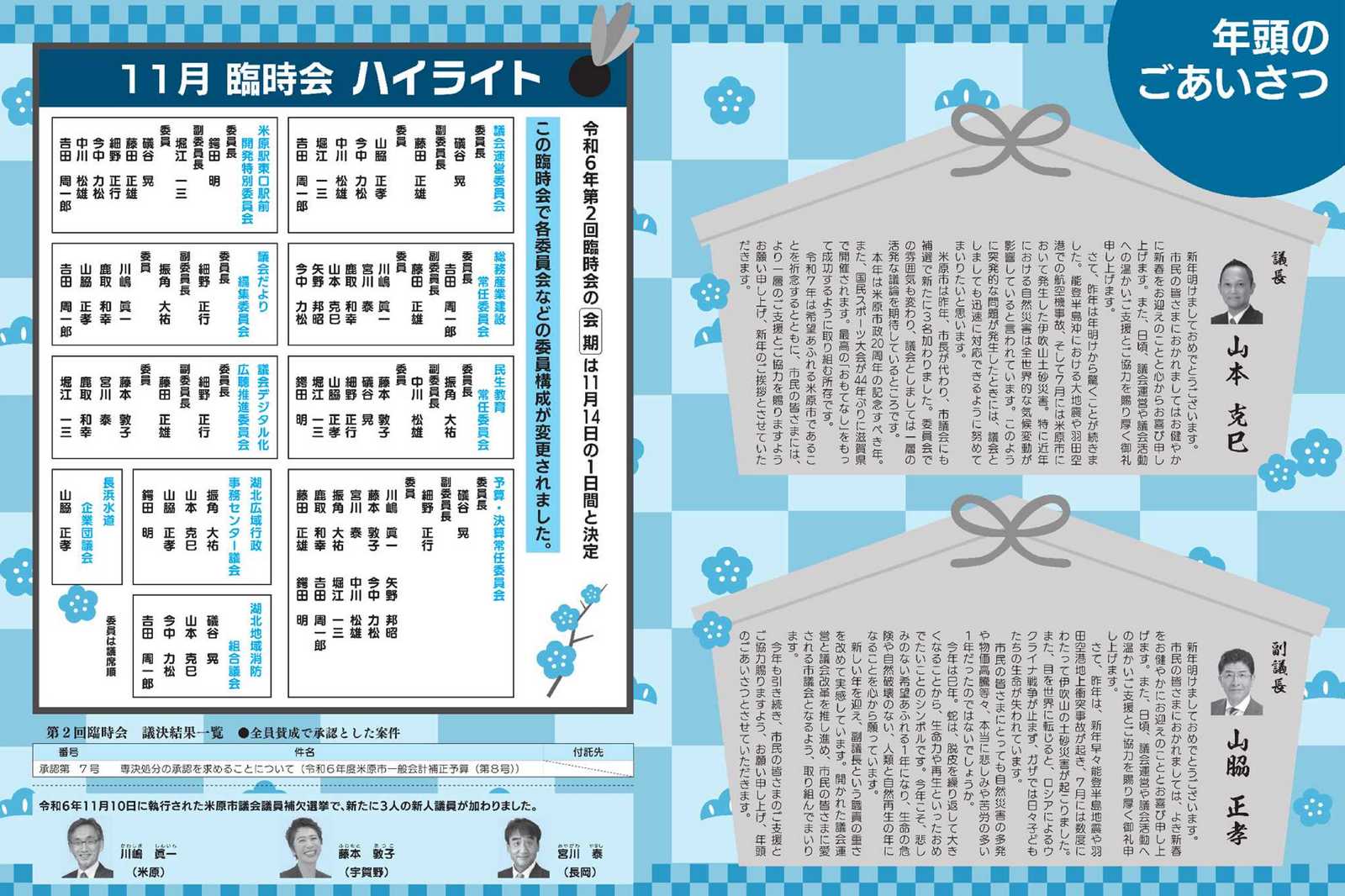 市議会だより第79号年頭のごあいさつ、「11月臨時会ハイライト」