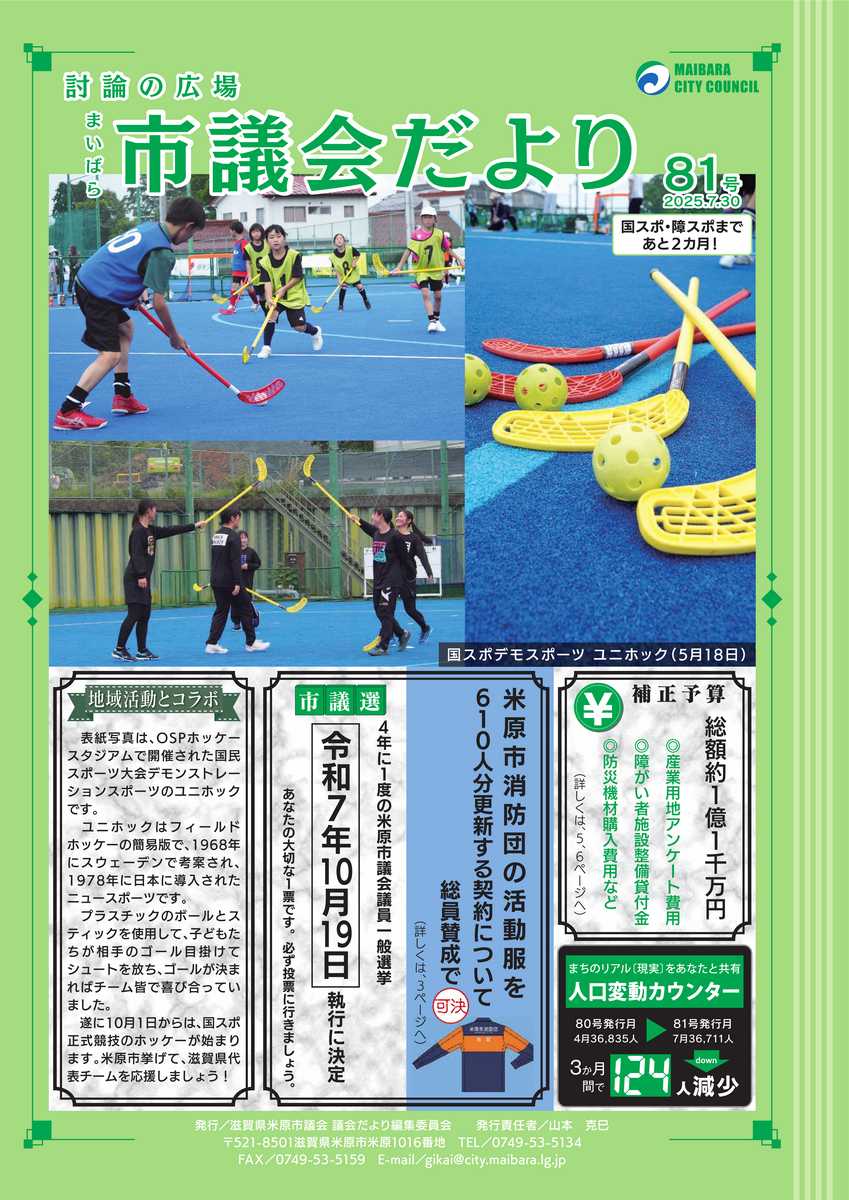 市議会だより第81号表紙
