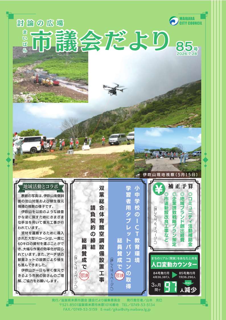 市議会だより第85号表紙